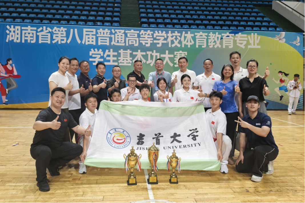 伟德官网斩获湖南省第八届普通高校体育教育专业员工基本功大赛团体总分一等奖