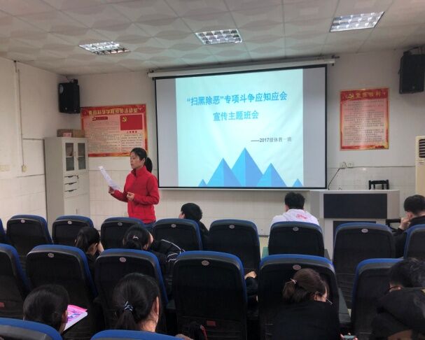 图为2017级体育教育一班班会现场